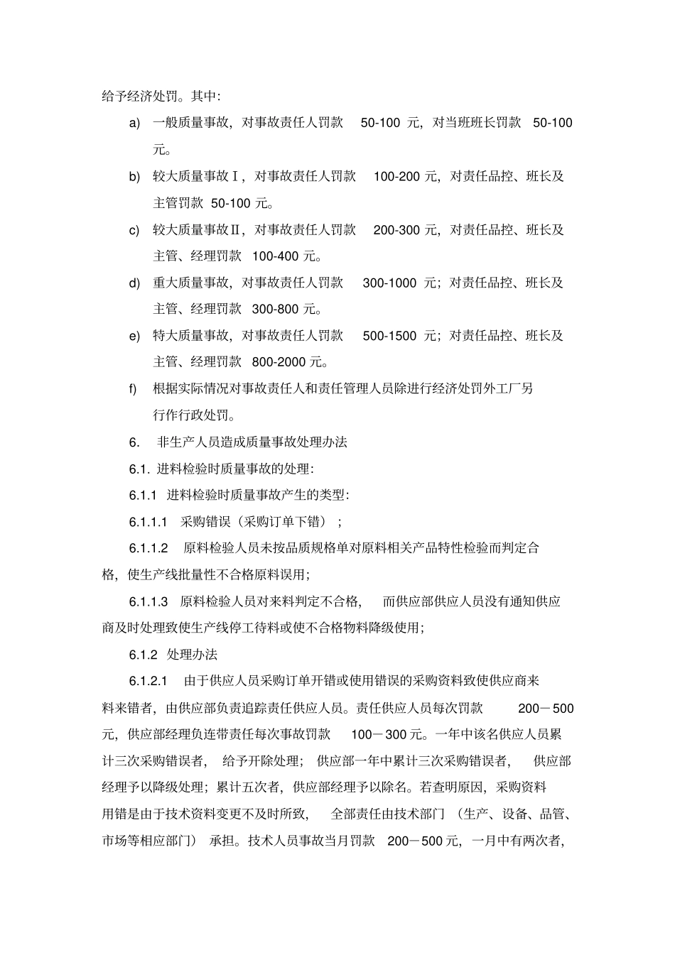 质量事故处理方案_第3页