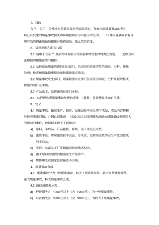 质量事故处理方案