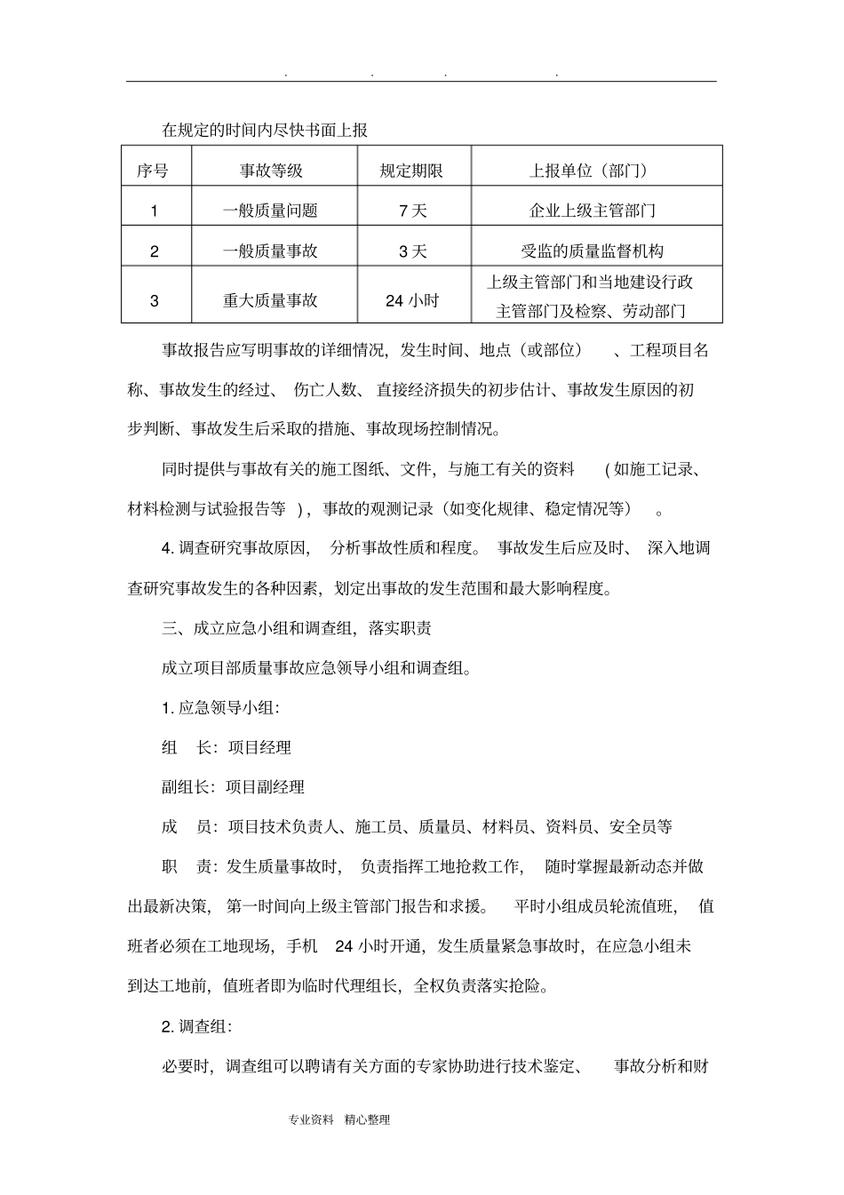 质量事故应急救援预案_第3页