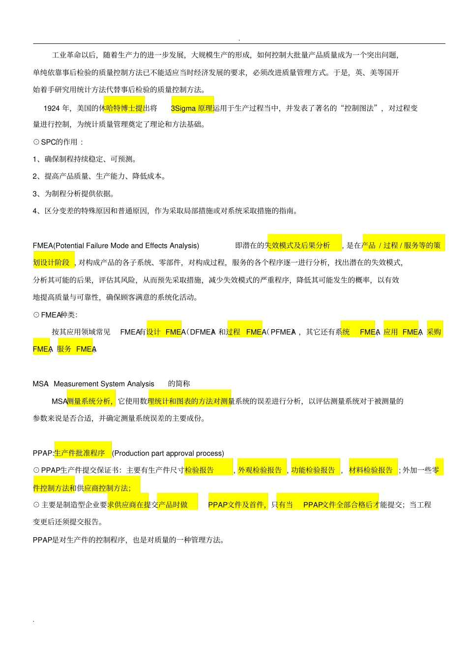 质量体系五大工具七大手法定义及详细解读_第2页