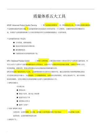 质量体系五大工具七大手法定义及详细解读