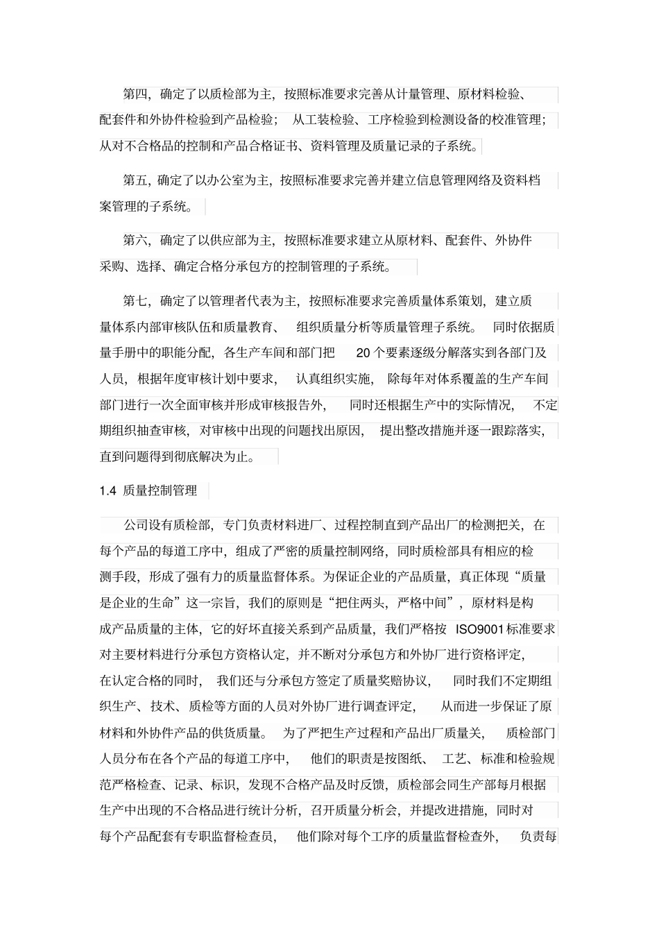 质量保证、工期保证、安全保证措施等_第2页