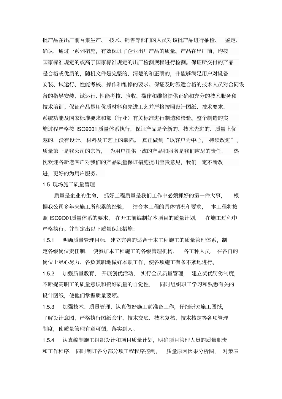 质量保证、工期保证、安全保证措施等_第3页