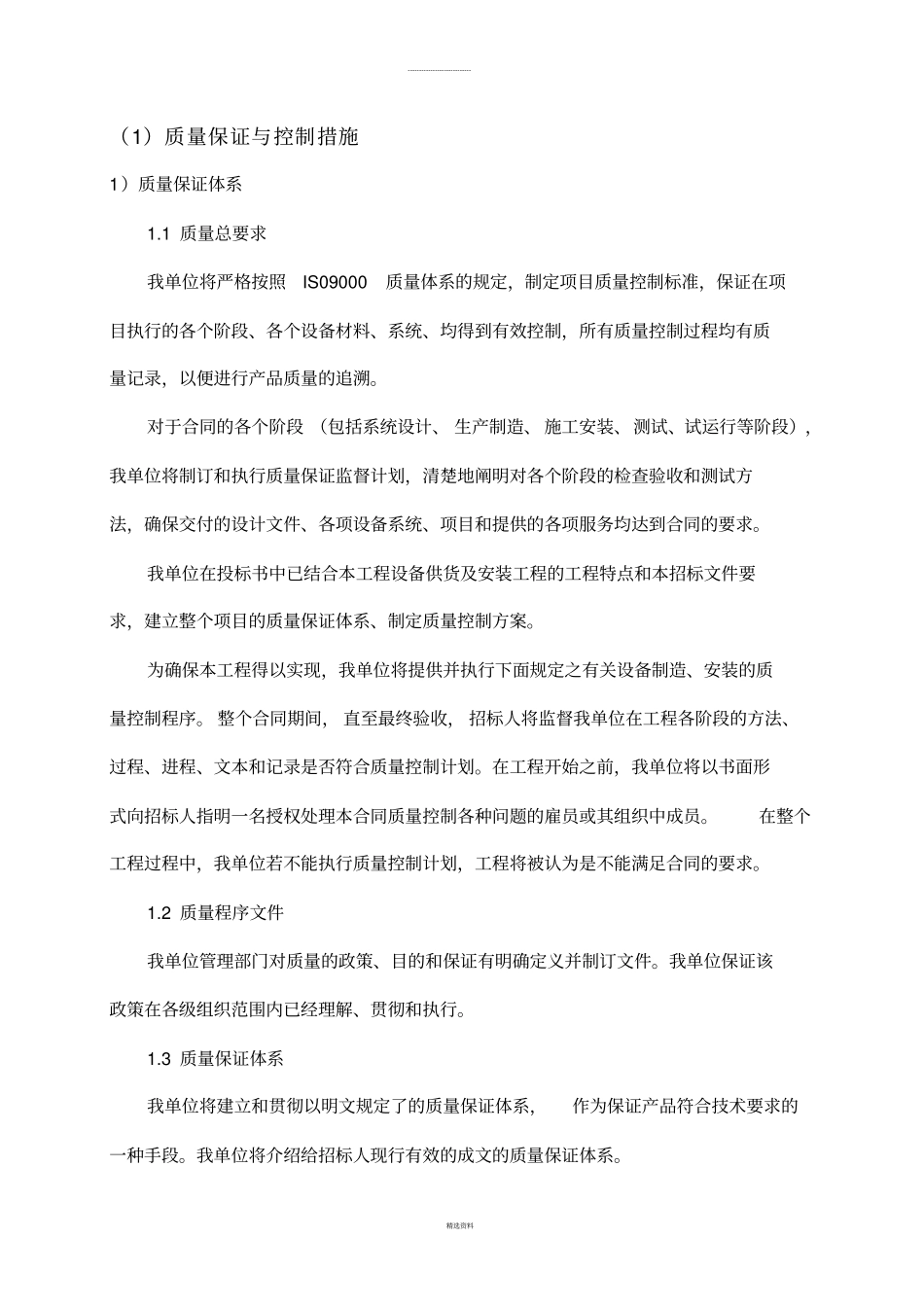 质量保证与控制措施_第1页