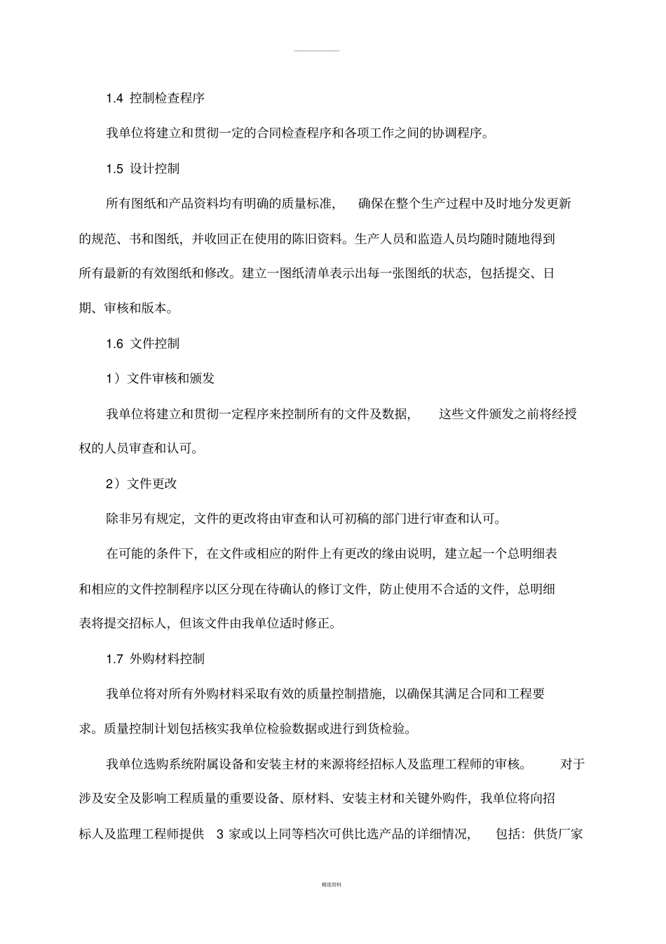 质量保证与控制措施_第2页