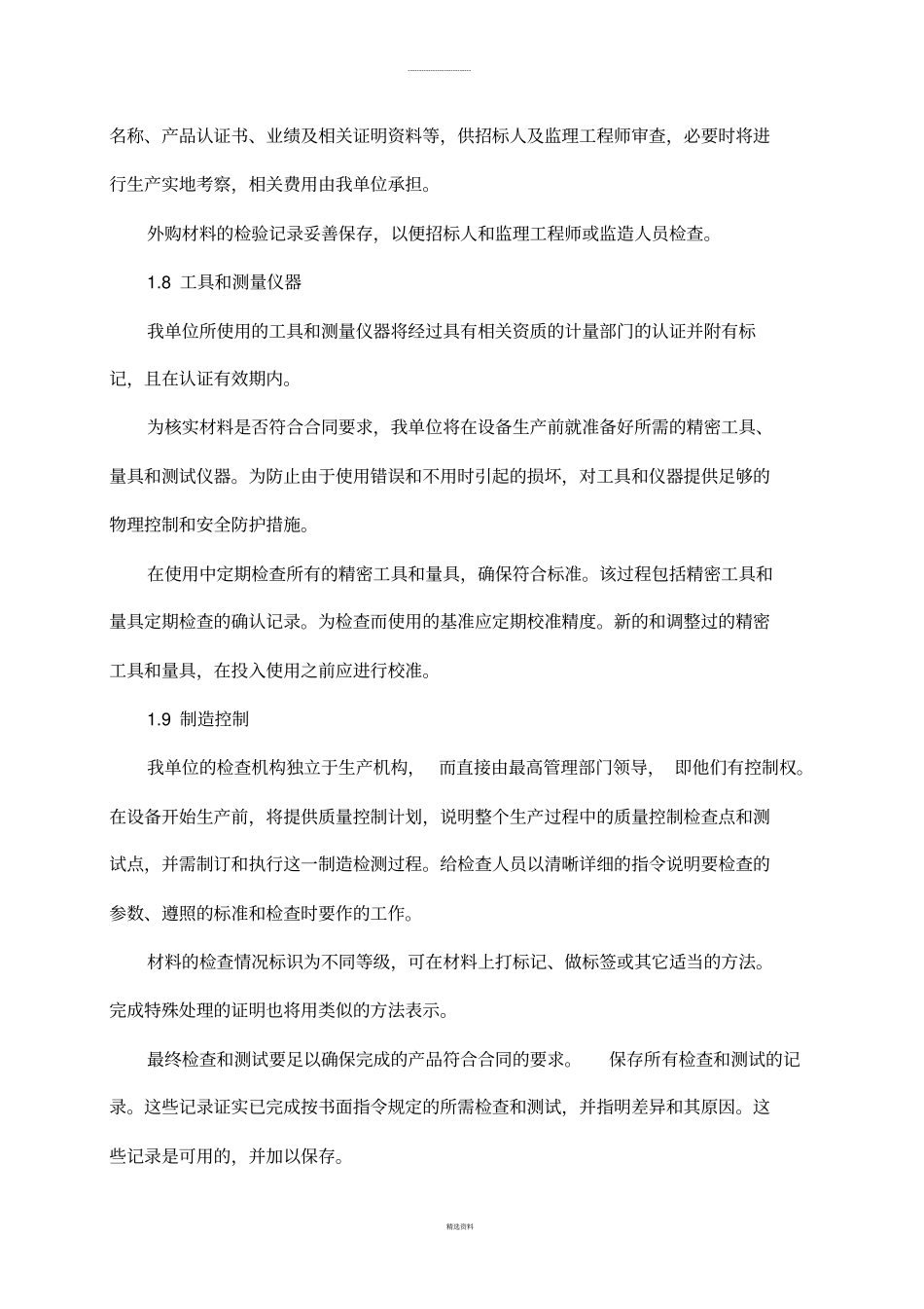 质量保证与控制措施_第3页