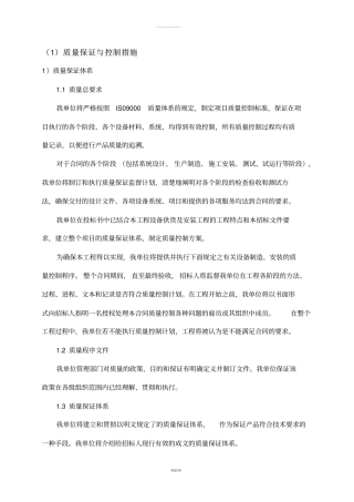 质量保证与控制措施