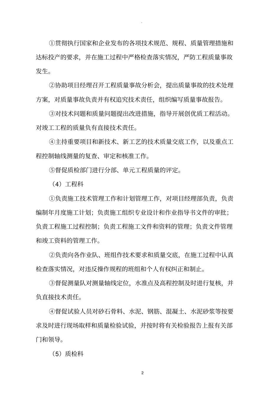 质量保证体系92345_第2页