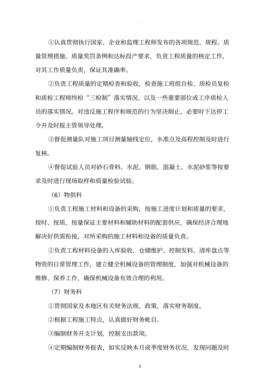 质量保证体系92345_第3页