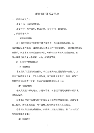 质量保证体系92345