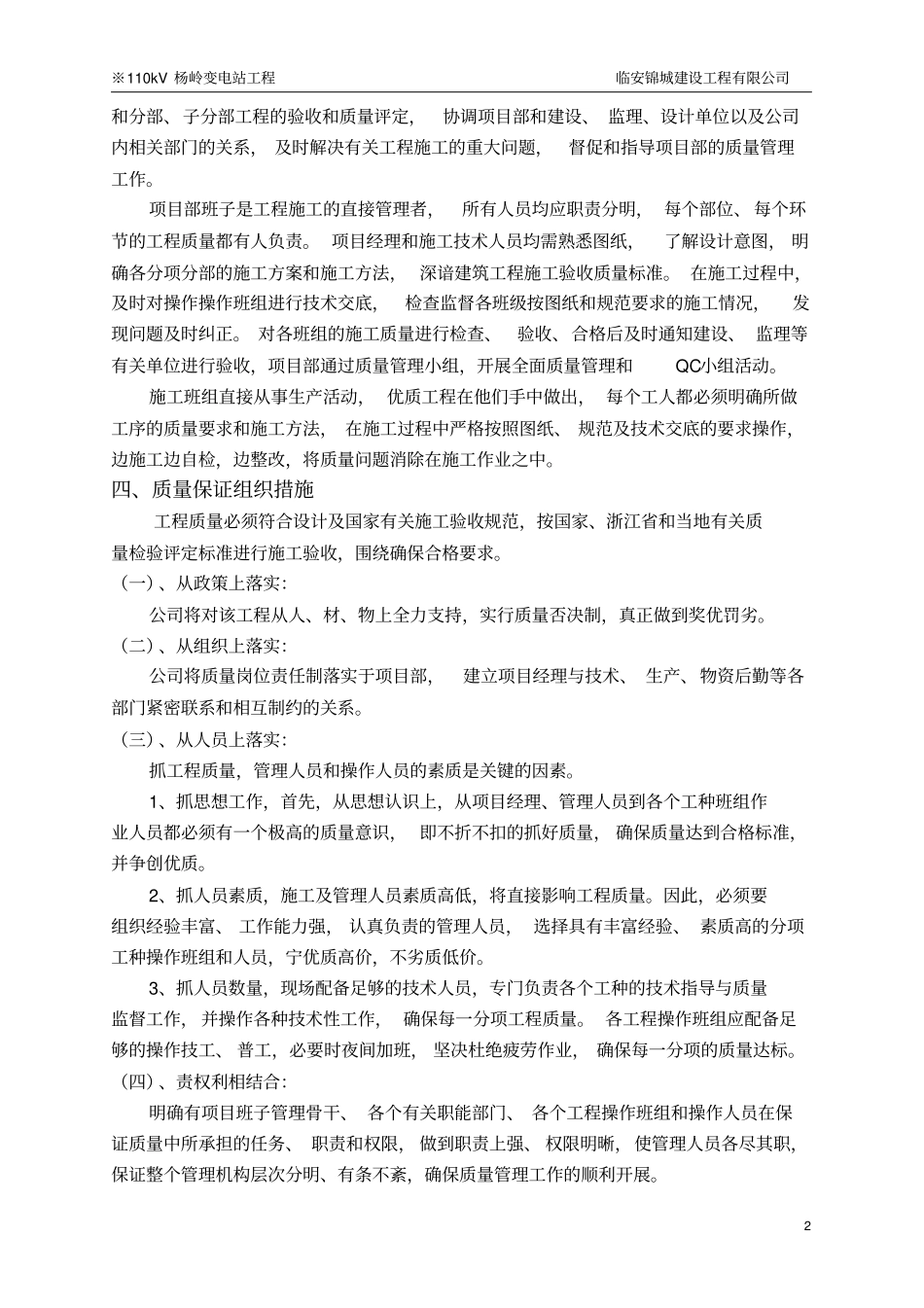 质量保证体系1_第2页