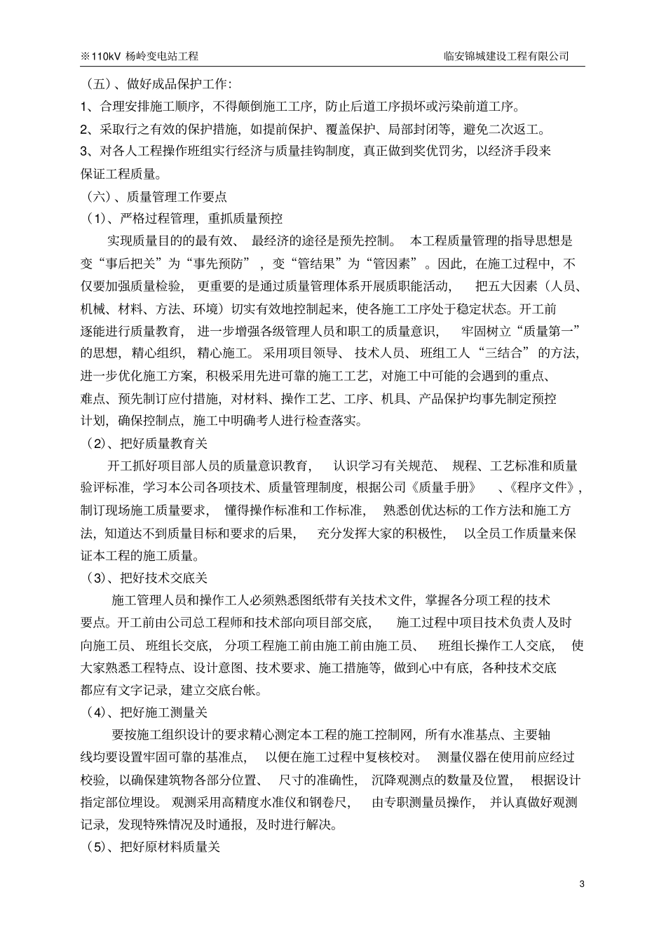 质量保证体系1_第3页