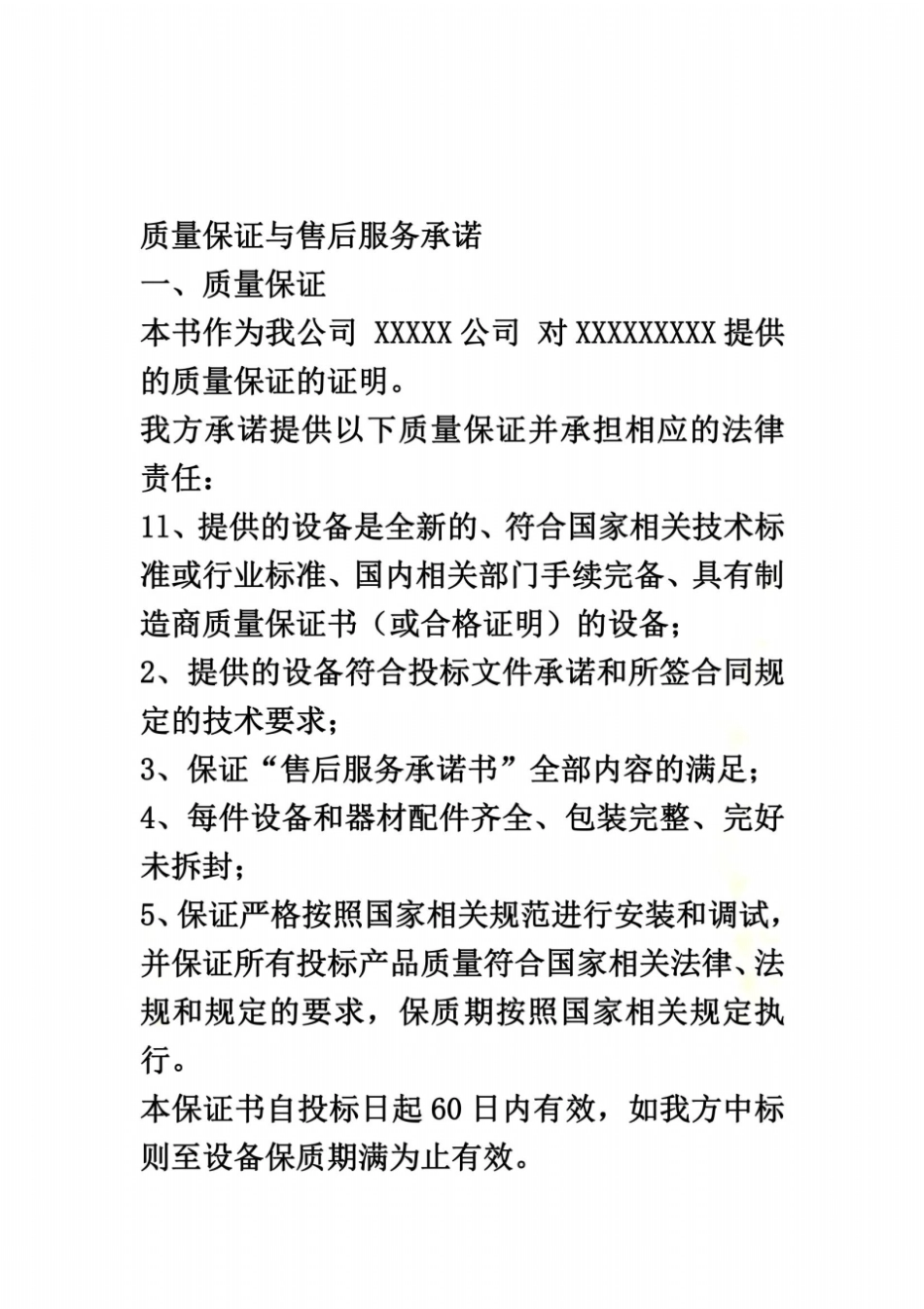 质量保证与售后服务承诺00002_第2页