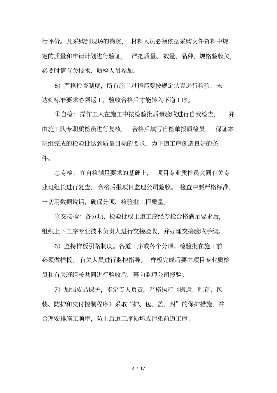 质量保证体系及技术组织措施_第2页