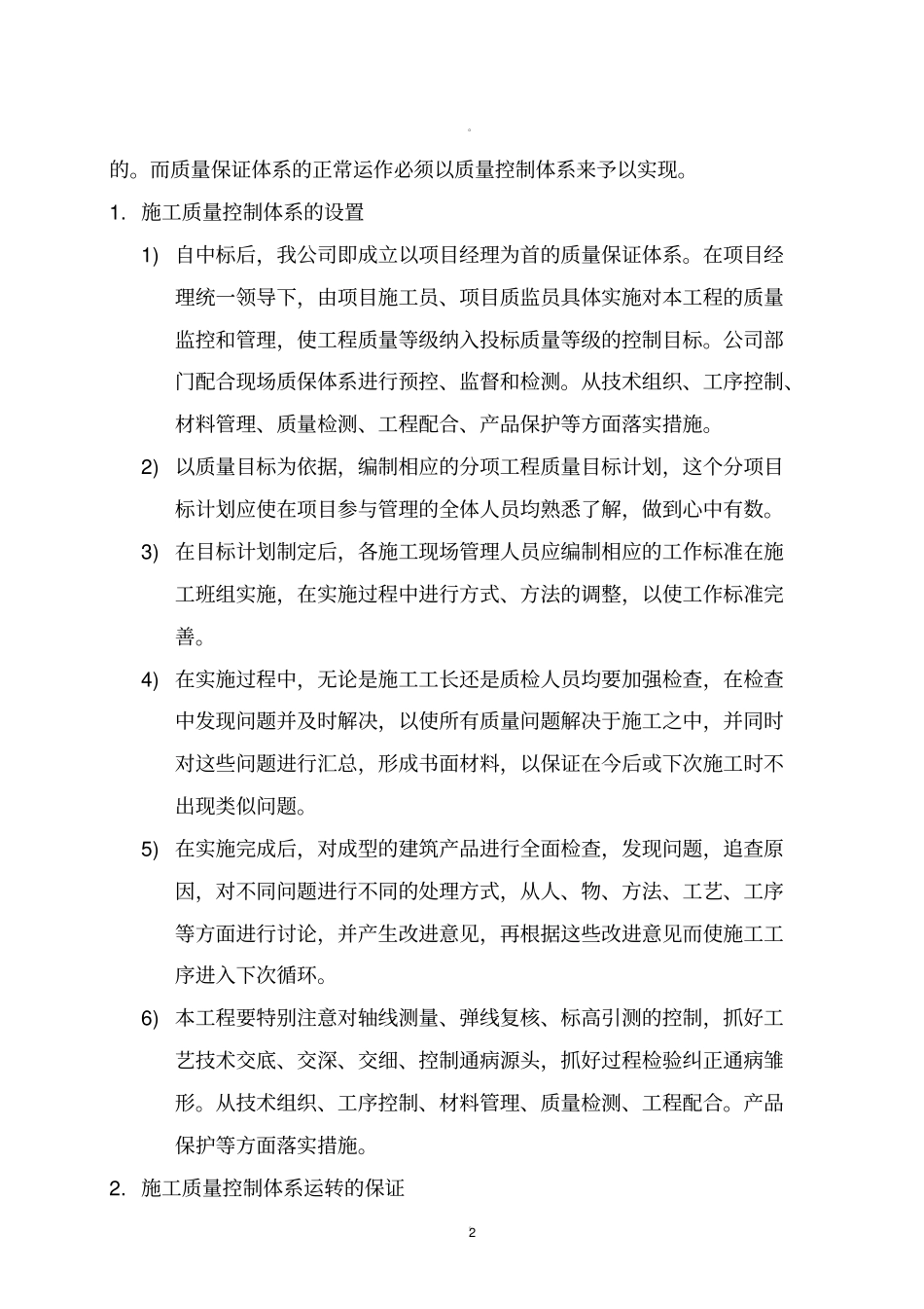 质量保证体系及措施92675_第2页