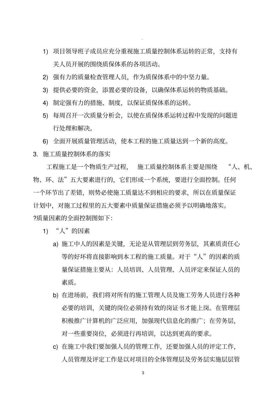 质量保证体系及措施92675_第3页