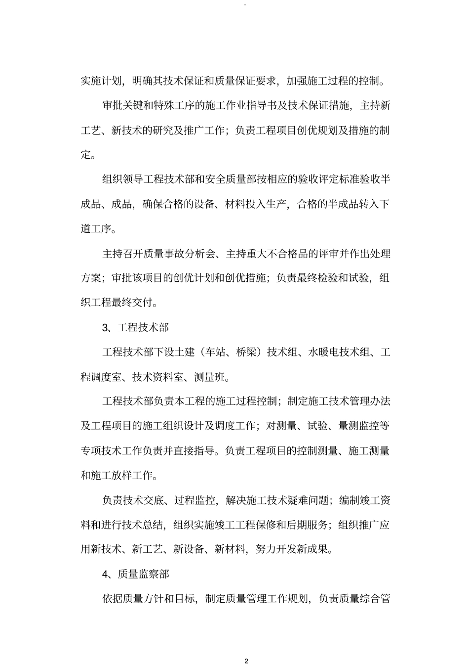 质量保证体系及措施92725_第2页