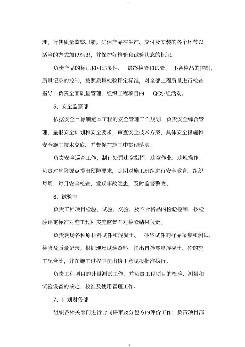 质量保证体系及措施92725_第3页