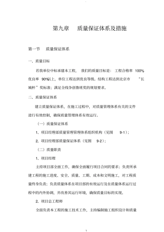 质量保证体系及措施92725