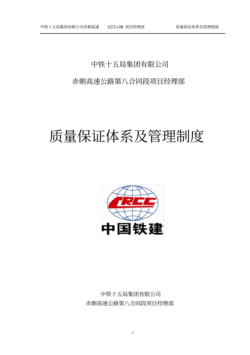 质量保证体系及管理制度_第1页