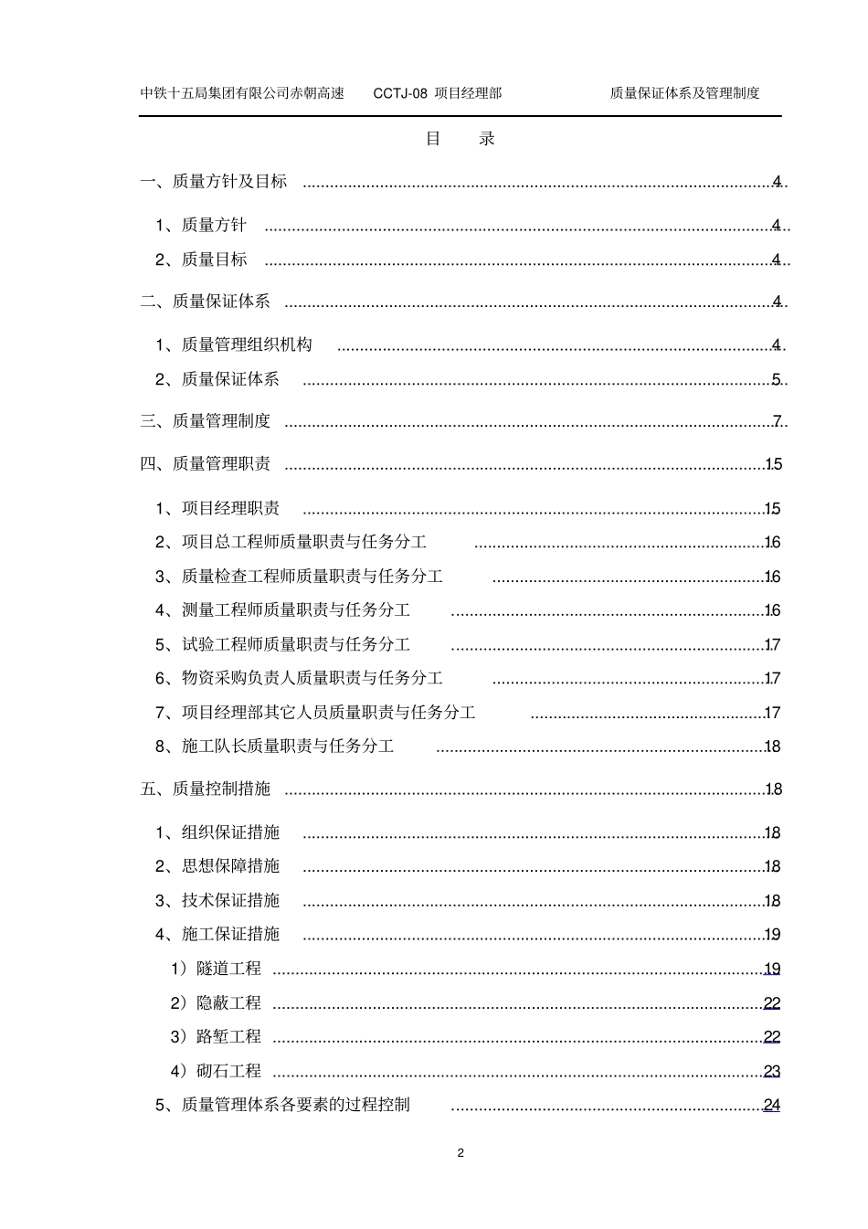质量保证体系及管理制度_第2页