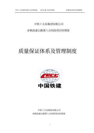 质量保证体系及管理制度