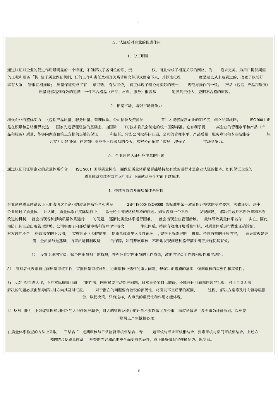 质量保证体系在企业中的作用_第2页