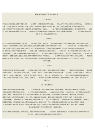 质量保证体系在企业中的作用