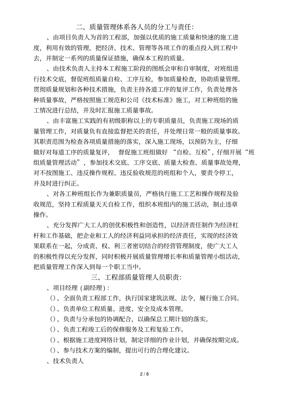 质量保证体系及要求_第2页