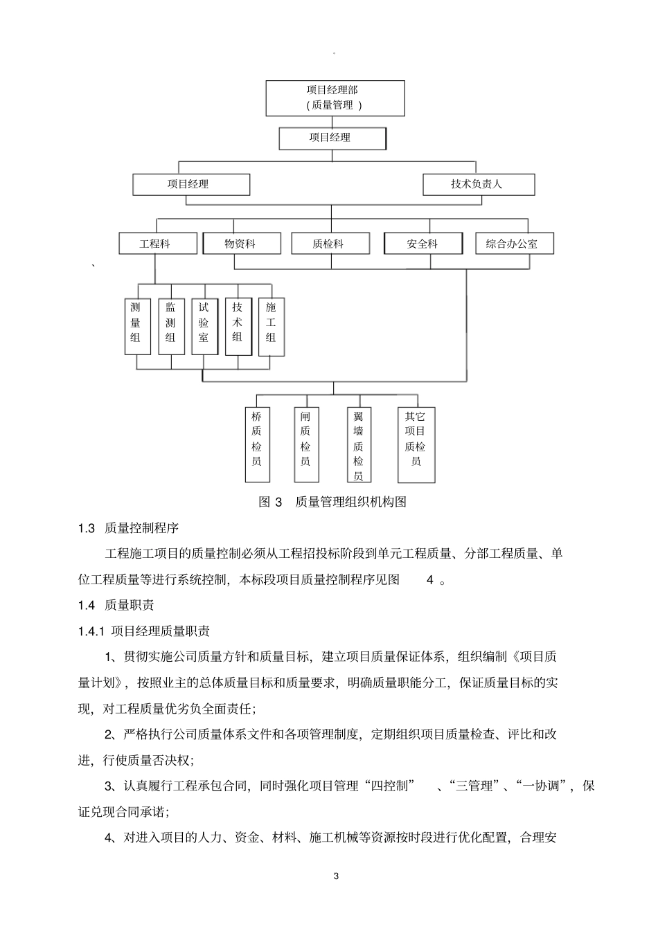 质量保证体系文件_第3页