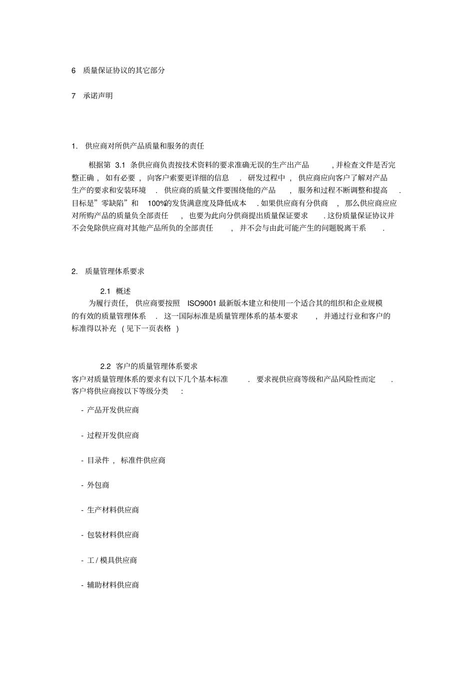 质量保证协议_第3页