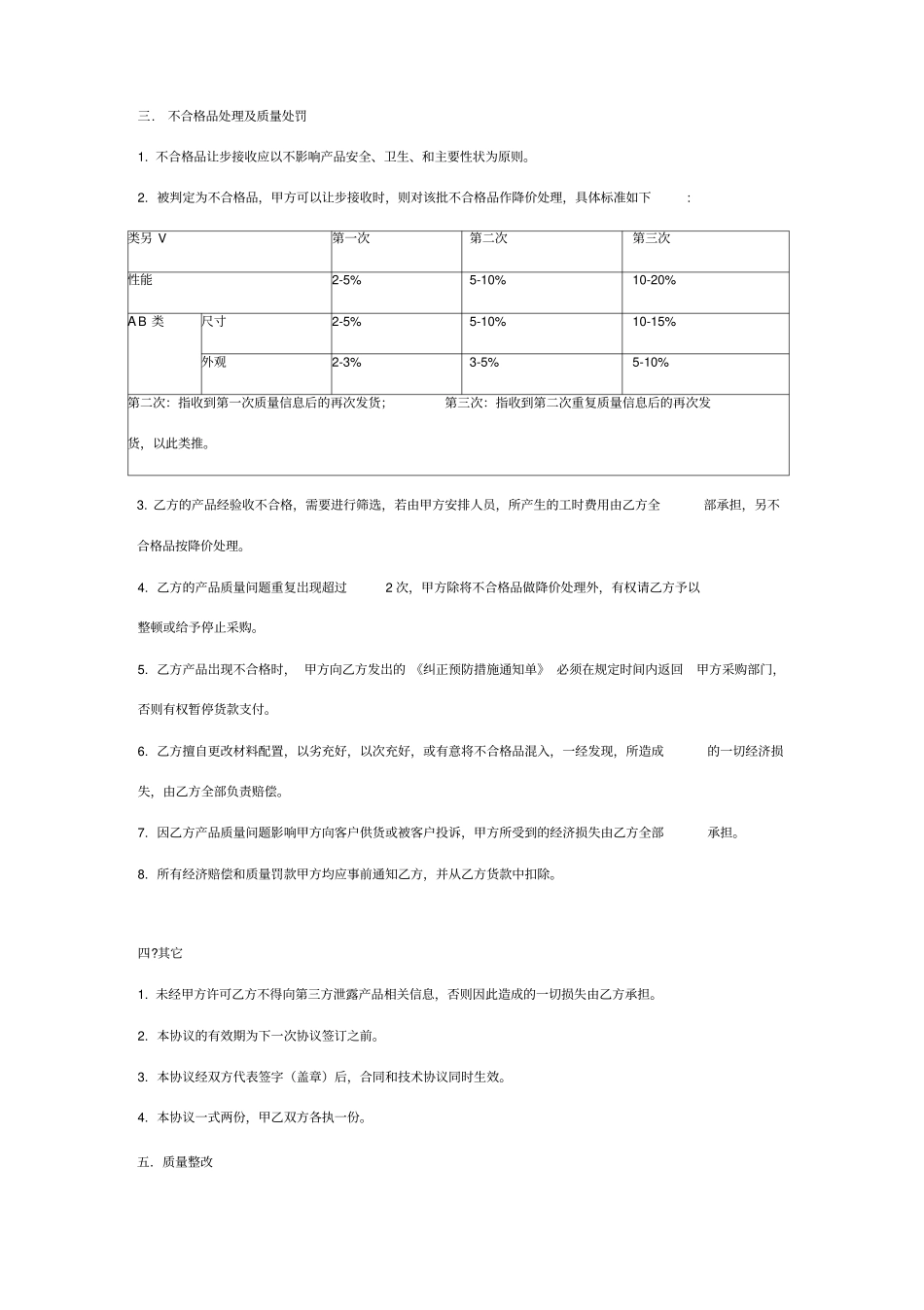 质量保证合同协议书范本简约版_第3页