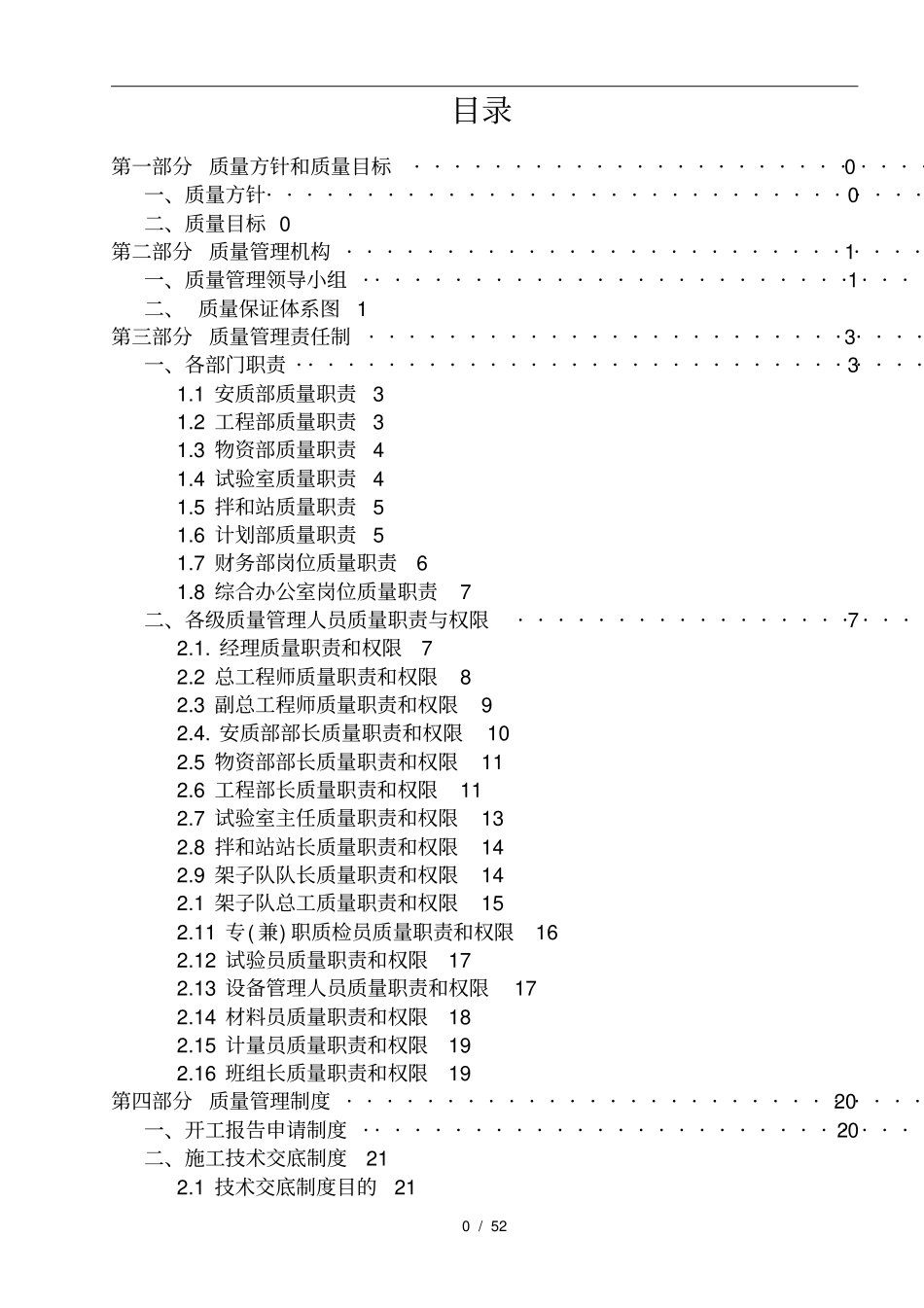 质量保证体系概述_第1页
