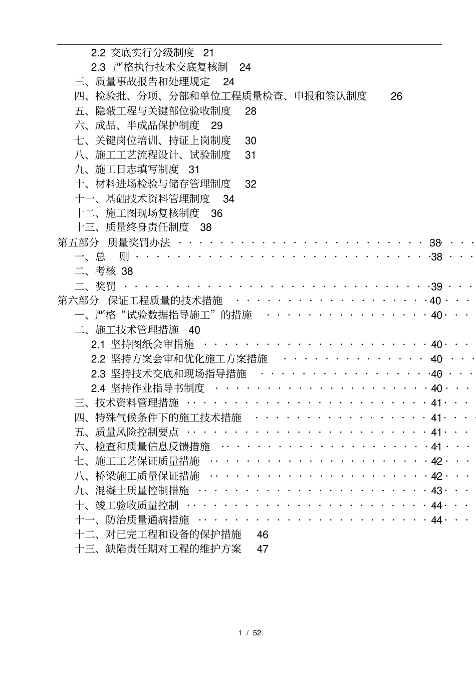 质量保证体系概述_第2页
