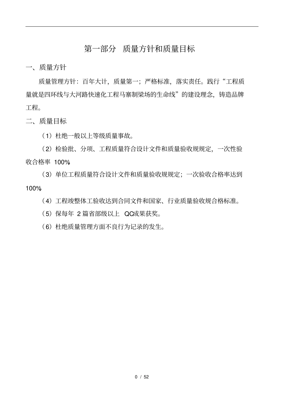 质量保证体系概述_第3页