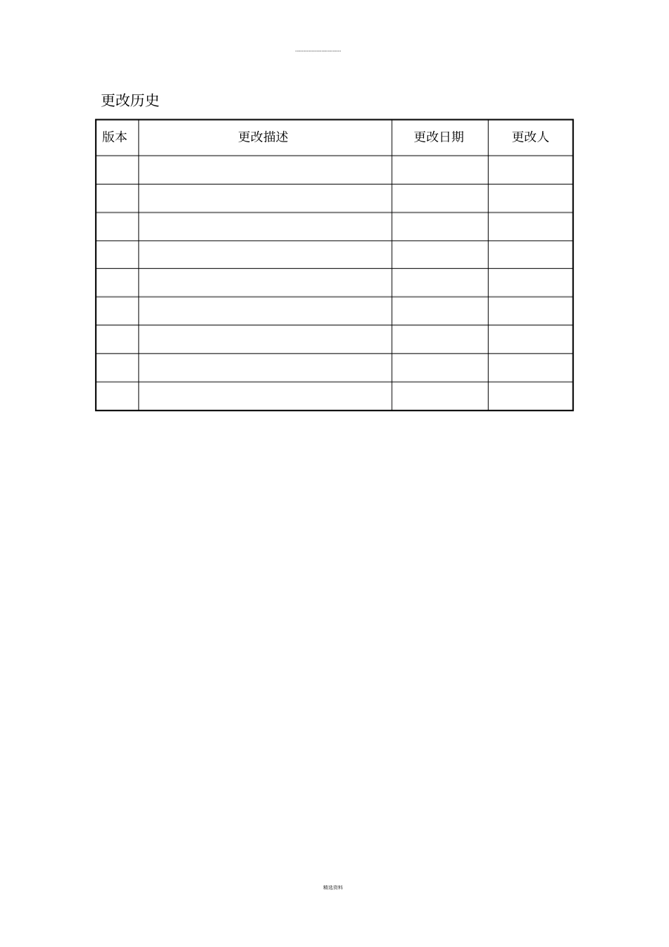 质量保证大纲模板_第3页