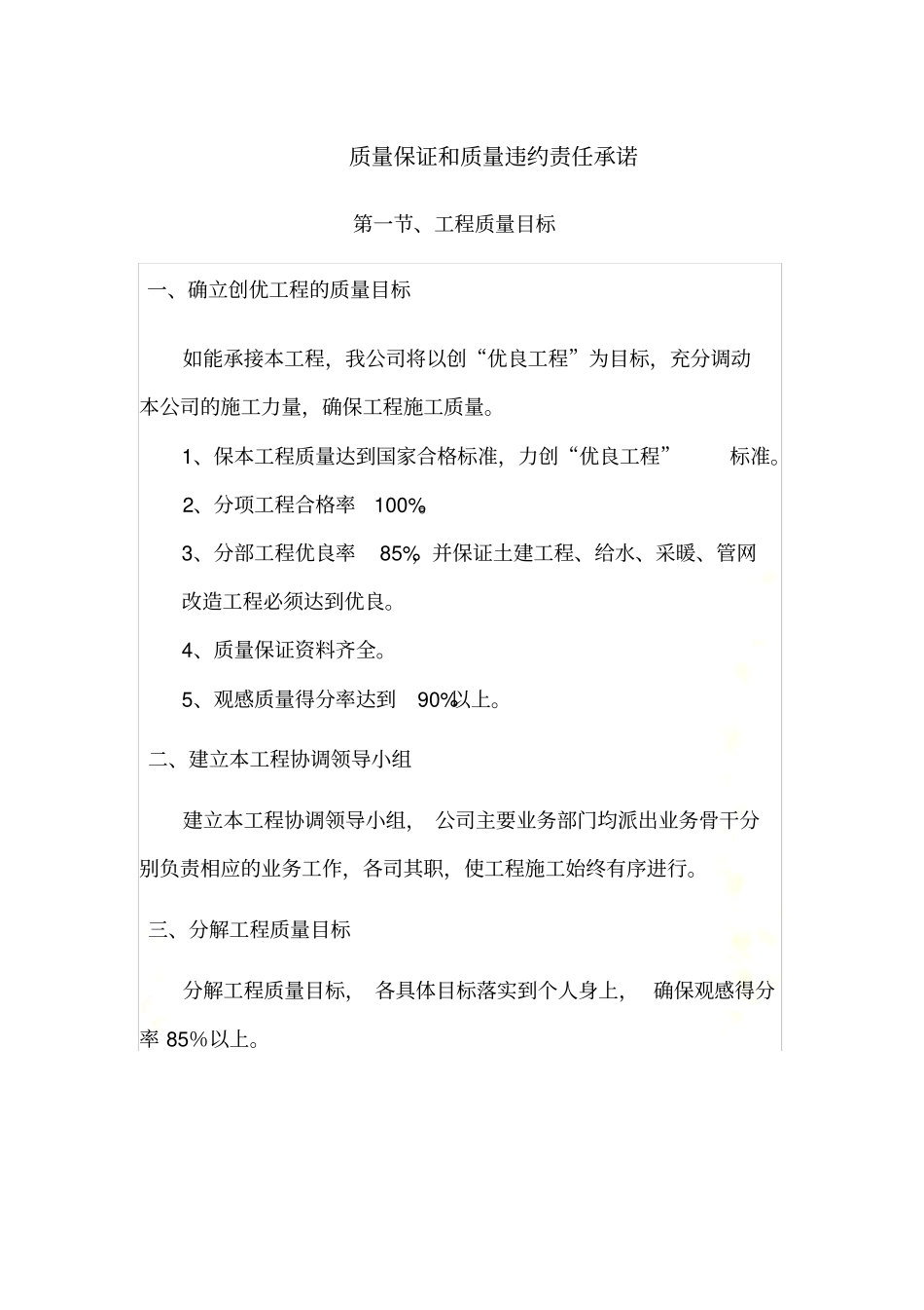 质量保证和质量违约责任承诺_第2页