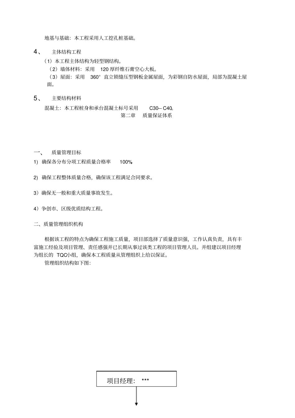质量保证施工组织设计_第2页