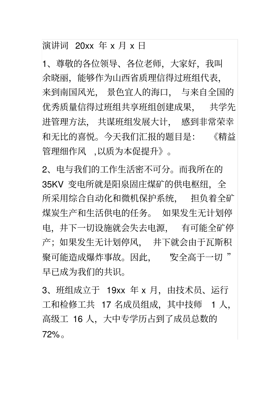 质量信得过班组_第2页
