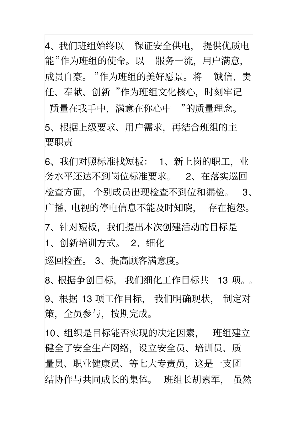 质量信得过班组_第3页