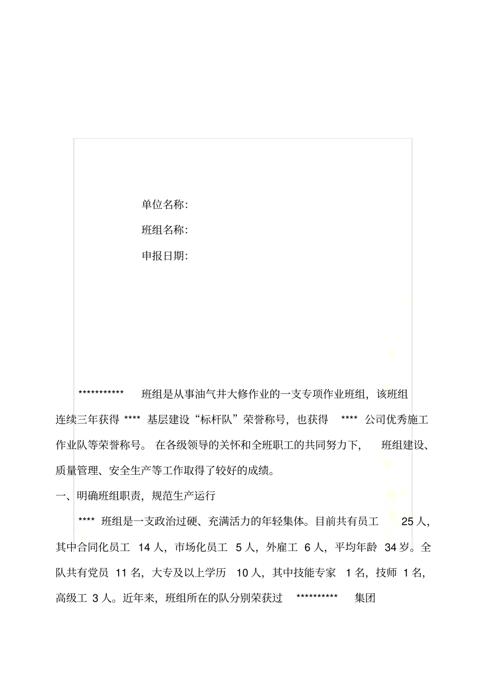 质量信得过班组材料_第3页