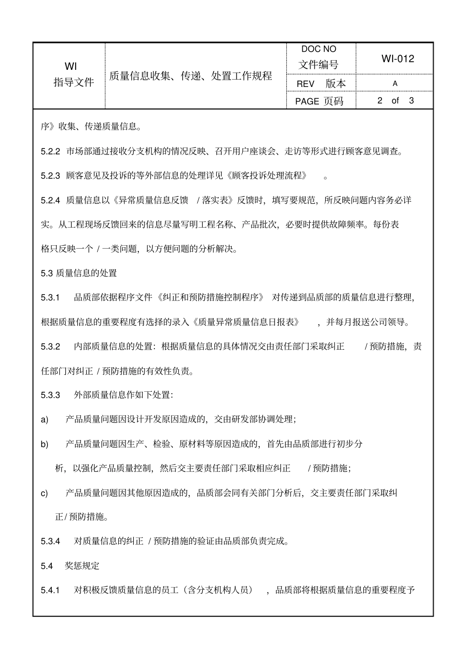 质量信息收集、传递、处置工作规程_第2页
