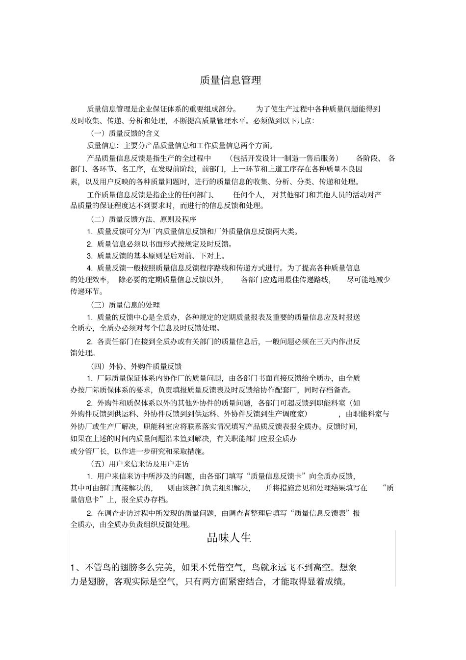 质量信息管理_第1页