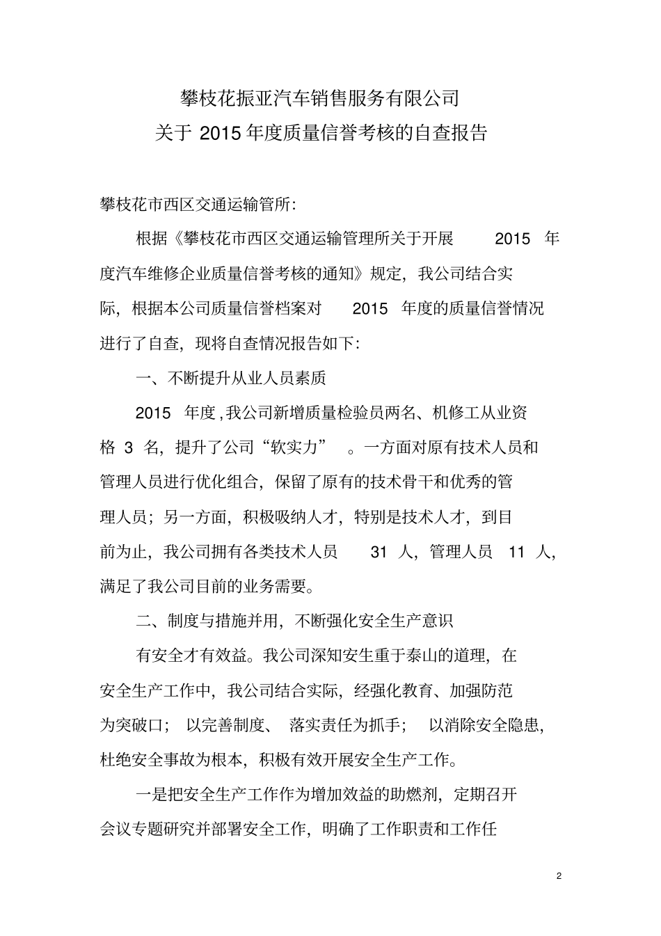 质量信誉考核自查报告_第2页