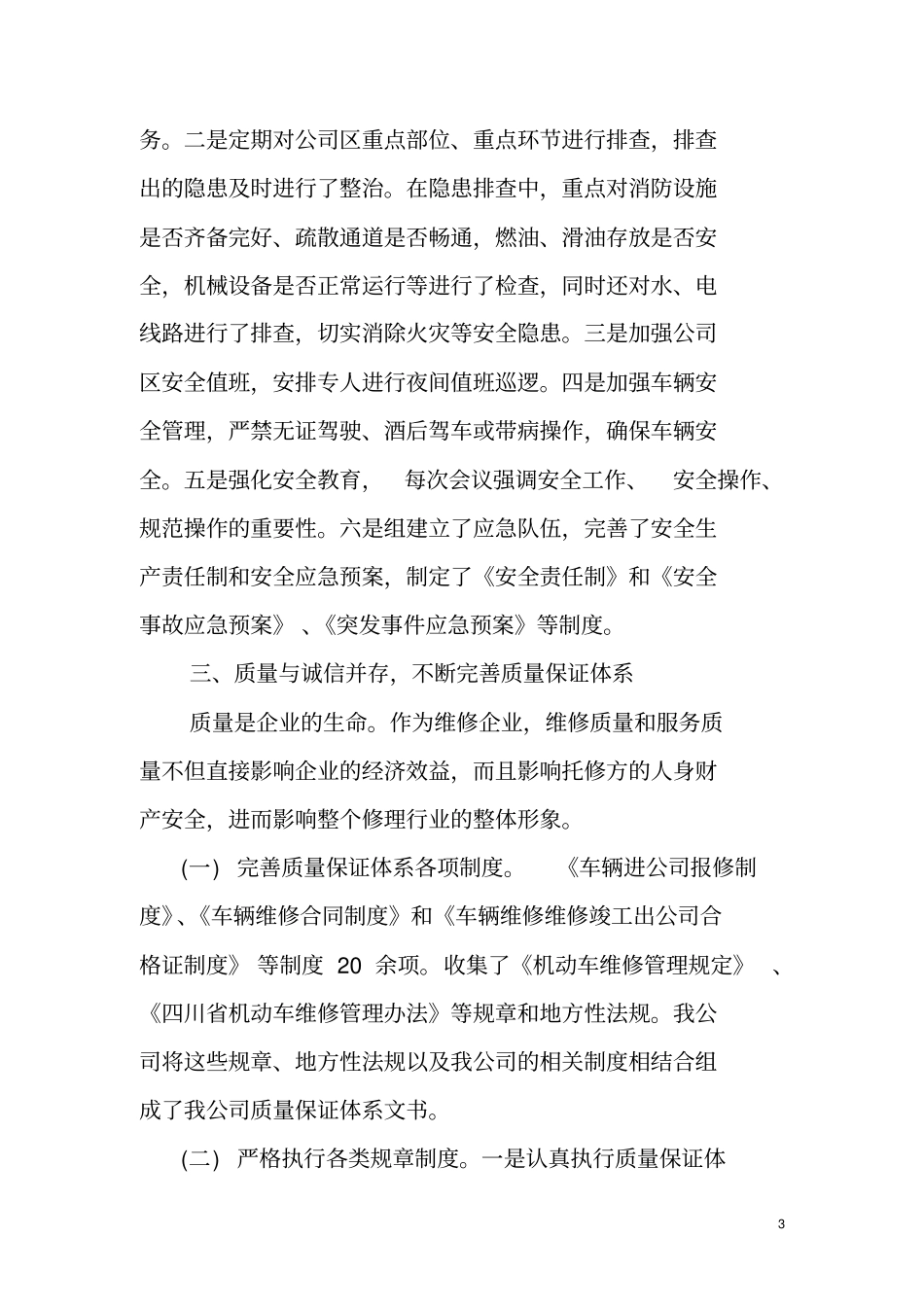 质量信誉考核自查报告_第3页