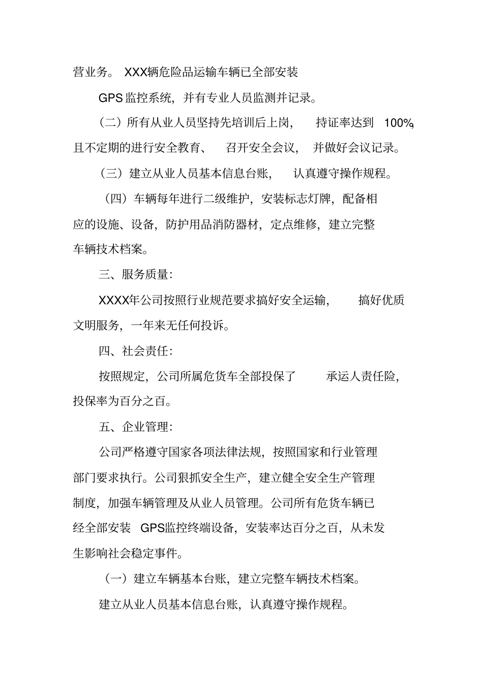 质量信誉考核工作总结_第2页