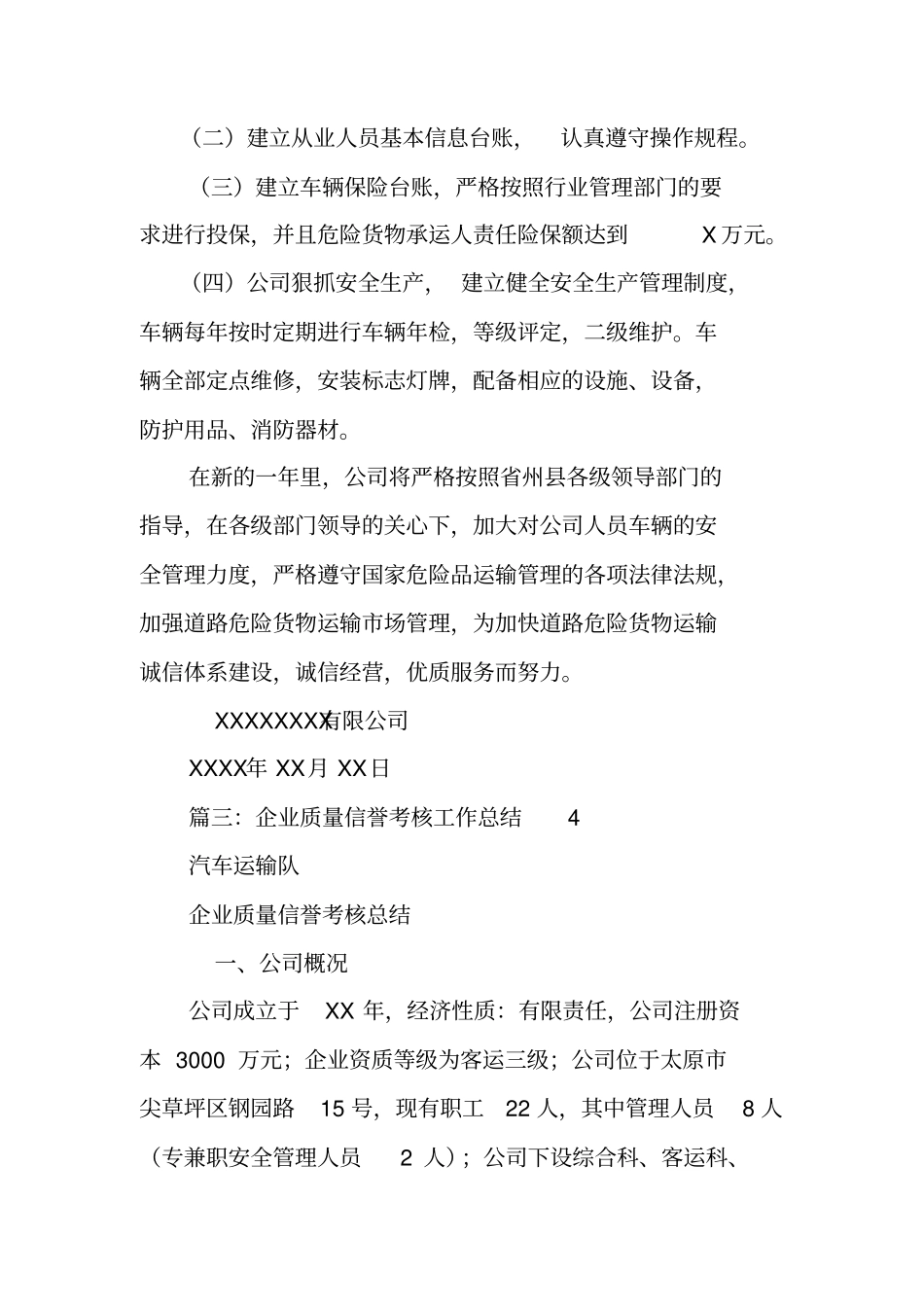 质量信誉考核工作总结_第3页