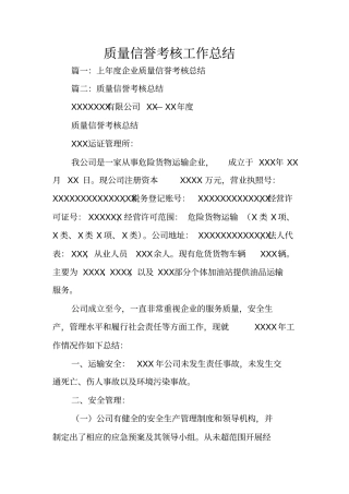 质量信誉考核工作总结