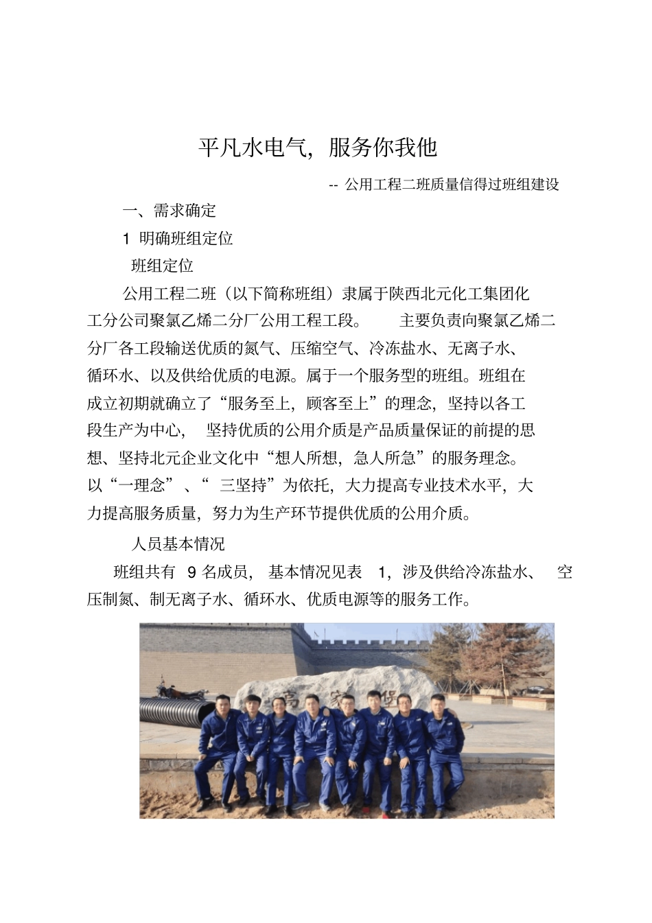 质量信得过班组创建总结_第1页