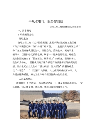 质量信得过班组创建总结